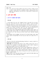 [아동상담] 현실치료-16