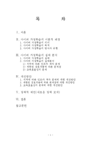 [정책학] 사이버 가정학습의 실태와 문제점 분석 및 그 대안-2