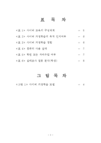 [정책학] 사이버 가정학습의 실태와 문제점 분석 및 그 대안-3