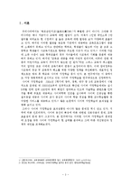 [정책학] 사이버 가정학습의 실태와 문제점 분석 및 그 대안-4
