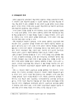 [정책학] 사이버 가정학습의 실태와 문제점 분석 및 그 대안-11