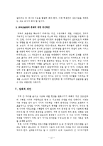 [정책학] 사이버 가정학습의 실태와 문제점 분석 및 그 대안-13