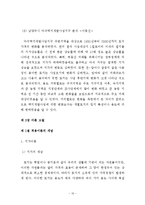 [도시행정] 청계천 복원사업이후 주변지역 지가변동 분석 -공시지가를 중심으로-13