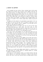 포털의 뉴스제공 실태 -네이버와 다음의 메인 뉴스박스 서비스를 중심으로-2