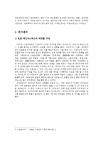 포털의 뉴스제공 실태 -네이버와 다음의 메인 뉴스박스 서비스를 중심으로-8