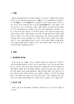 [경극음악] 경극의 음악-2