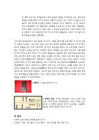 [경극음악] 경극의 음악-6