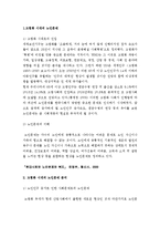 [노인문제] 노인문제 해결을 위한 사회 복지적 대안-3