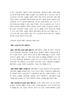 [노인문제] 노인문제 해결을 위한 사회 복지적 대안-4
