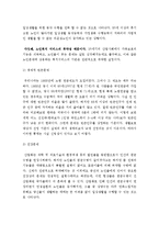 [노인문제] 노인문제 해결을 위한 사회 복지적 대안-5