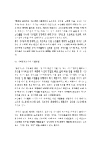 [노인문제] 노인문제 해결을 위한 사회 복지적 대안-8