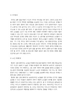 [노인문제] 노인문제 해결을 위한 사회 복지적 대안-9