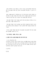 [노인문제] 노인문제 해결을 위한 사회 복지적 대안-11