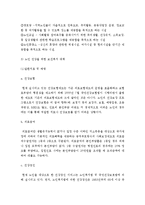 [노인문제] 노인문제 해결을 위한 사회 복지적 대안-16