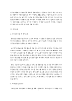 [노인문제] 노인문제 해결을 위한 사회 복지적 대안-17