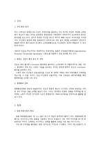 [국제커뮤니케이션] 한국 문화 콘텐츠의 미래-11