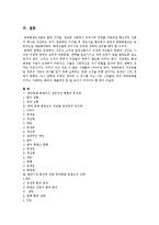 [국제커뮤니케이션] 한국 문화 콘텐츠의 미래-13