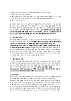 심리치료 -음악치료, 미술치료-3
