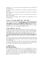 심리치료 -음악치료, 미술치료-9