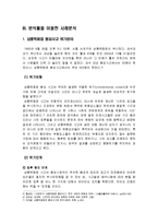[위기관리분석] 한국 정부의 위기관리의 개선 -삼풍백화점 사고와 태풍‘루사’를 중심으로-6