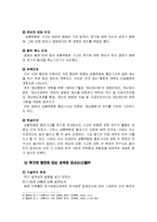 [위기관리분석] 한국 정부의 위기관리의 개선 -삼풍백화점 사고와 태풍‘루사’를 중심으로-7