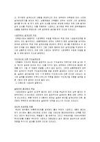 [위기관리분석] 한국 정부의 위기관리의 개선 -삼풍백화점 사고와 태풍‘루사’를 중심으로-8
