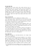 [위기관리분석] 한국 정부의 위기관리의 개선 -삼풍백화점 사고와 태풍‘루사’를 중심으로-9