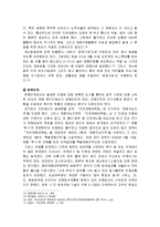 [위기관리분석] 한국 정부의 위기관리의 개선 -삼풍백화점 사고와 태풍‘루사’를 중심으로-12