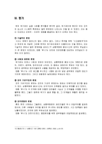 [위기관리분석] 한국 정부의 위기관리의 개선 -삼풍백화점 사고와 태풍‘루사’를 중심으로-15
