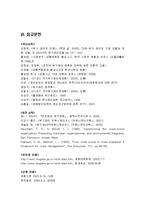 [위기관리분석] 한국 정부의 위기관리의 개선 -삼풍백화점 사고와 태풍‘루사’를 중심으로-18