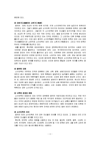 [중국사회] 중국의 소수민족 현황과 정책-6