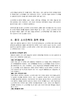 [중국사회] 중국의 소수민족 현황과 정책-8