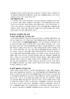 [중국사회] 중국의 소수민족 현황과 정책-9