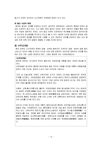 [중국사회] 중국의 소수민족 현황과 정책-12