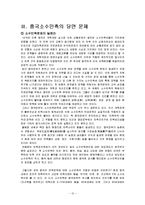 [중국사회] 중국의 소수민족 현황과 정책-14