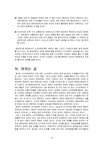 [중국사회] 중국의 소수민족 현황과 정책-18