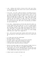 [사회운동론] 사회운동의 제도화 -환경운동연합을 중심으로-2