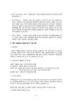 [사회운동론] 사회운동의 제도화 -환경운동연합을 중심으로-3