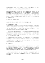 [사회운동론] 사회운동의 제도화 -환경운동연합을 중심으로-5