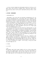 [사회운동론] 사회운동의 제도화 -환경운동연합을 중심으로-6