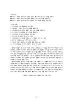 [사회운동론] 사회운동의 제도화 -환경운동연합을 중심으로-7