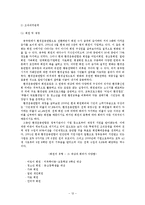 [사회운동론] 사회운동의 제도화 -환경운동연합을 중심으로-12