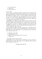 [사회운동론] 사회운동의 제도화 -환경운동연합을 중심으로-15