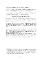[사회운동론] 사회운동의 제도화 -환경운동연합을 중심으로-17