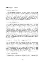 [사회운동론] 사회운동의 제도화 -환경운동연합을 중심으로-18