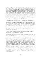 [사회운동론] 사회운동의 제도화 -환경운동연합을 중심으로-19