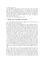 [한류열풍] 한류의 현상과 그 원인, 그리고 문제점-7