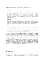[과학기술] 기상학을 통해 살펴본 조선 후기 근대 과학 기술과 패러다임의 도입 과정-4