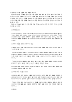 [과학기술] 기상학을 통해 살펴본 조선 후기 근대 과학 기술과 패러다임의 도입 과정-6