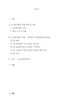 [사회복지] 노인복지법 도입 배경과 의의, 문제점과 개선방안-2